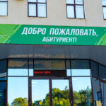 вывеска на вузе