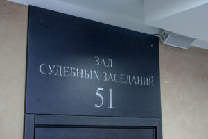 Зал суда