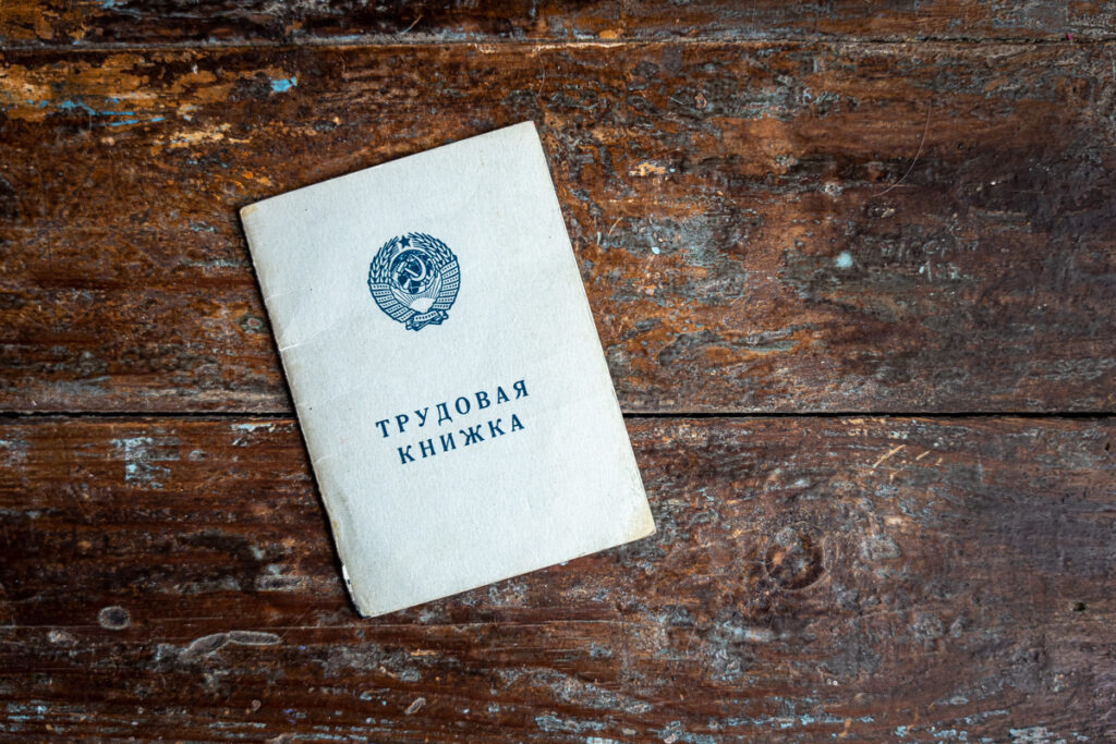 Трудовая книжка