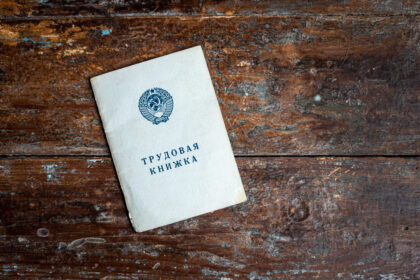Трудовая книжка