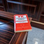 УК лежит на столе