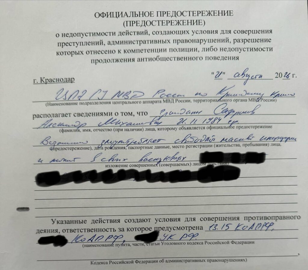 Предостережение о злоупотреблении СМИ