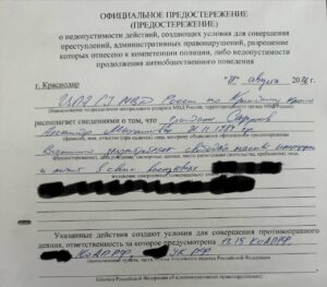 Предостережение о злоупотреблении СМИ