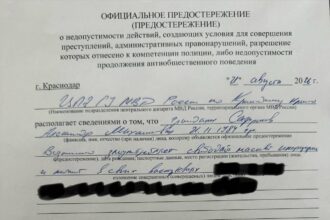 Предостережение о злоупотреблении СМИ