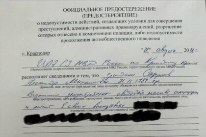 Предостережение о злоупотреблении СМИ