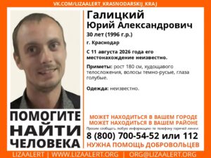 Юрий Галицкий