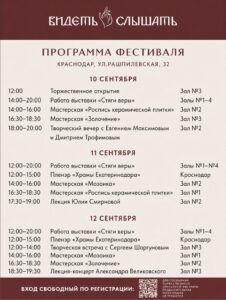 Краснодарцам покажут, каким бывает современное церковное искусство