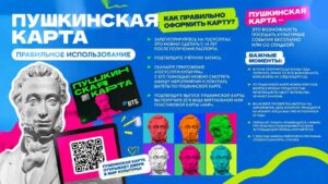 Пушкинская карта