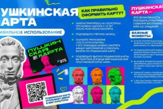Пушкинская карта
