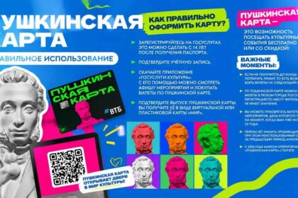 Пушкинская карта