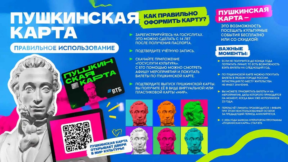 Пушкинская карта