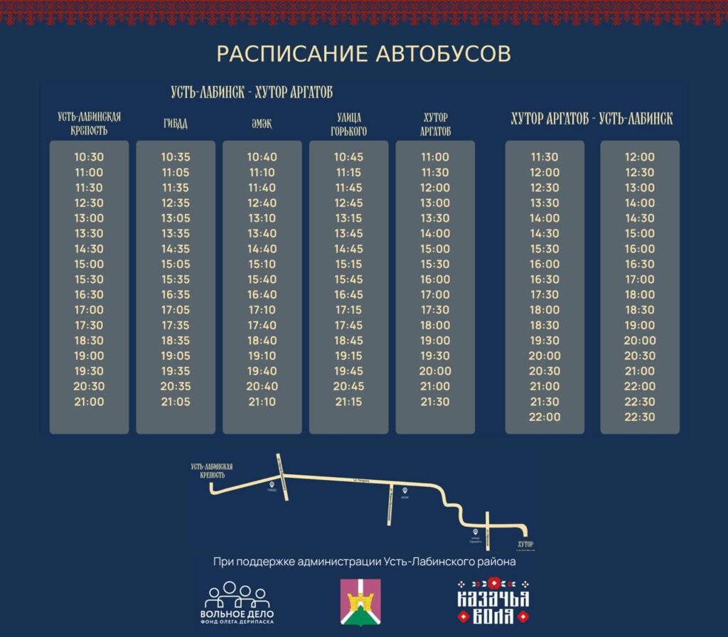 Расписание бесплатных автобусов